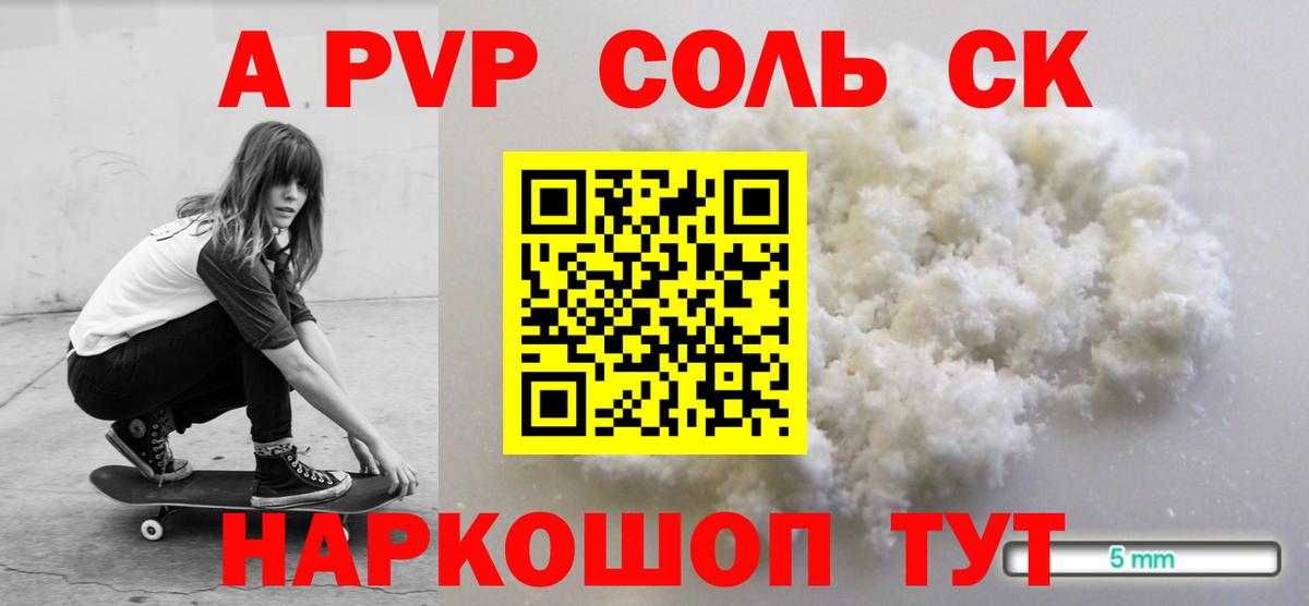 А ПВП VHQ  А ПВП  А ПВП VHQ  Вольск  Alfa_PVP СК 