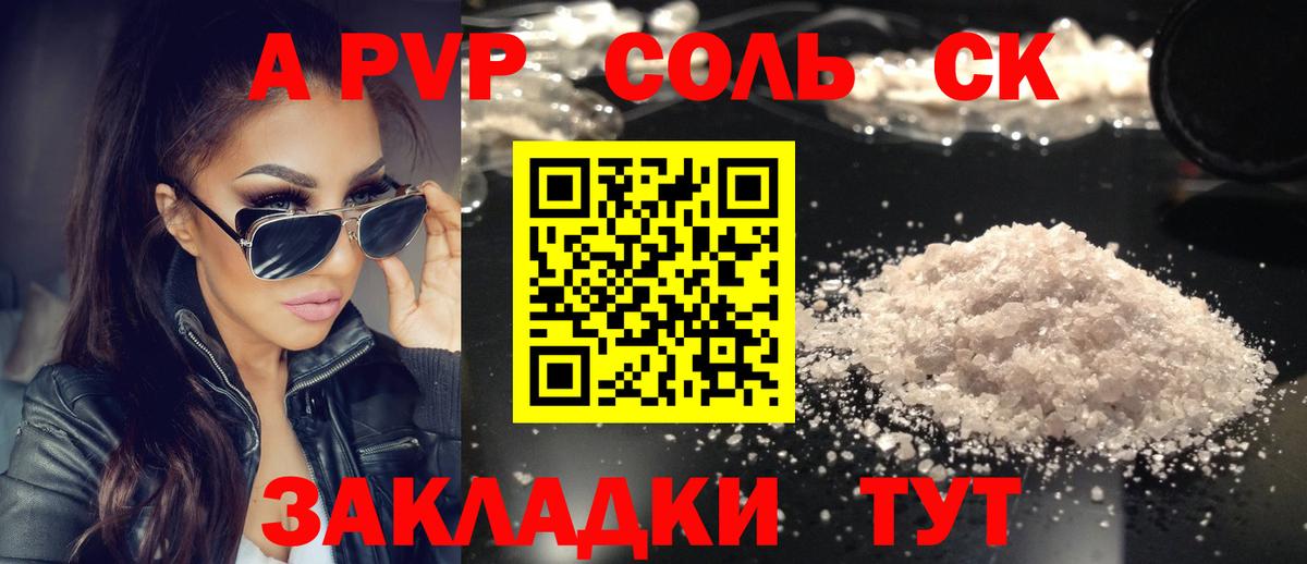 A-PVP мука Вольск