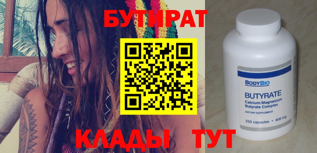 Бутират буратино Вольск