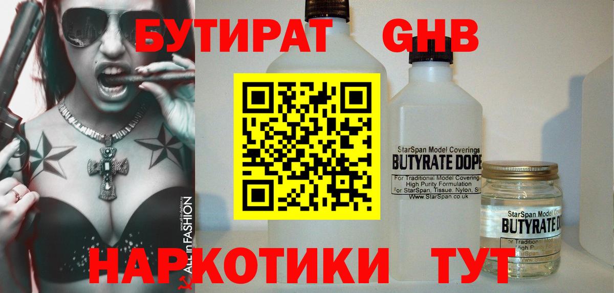 Вольск  БУТИРАТ бутик  Вход с VPN 