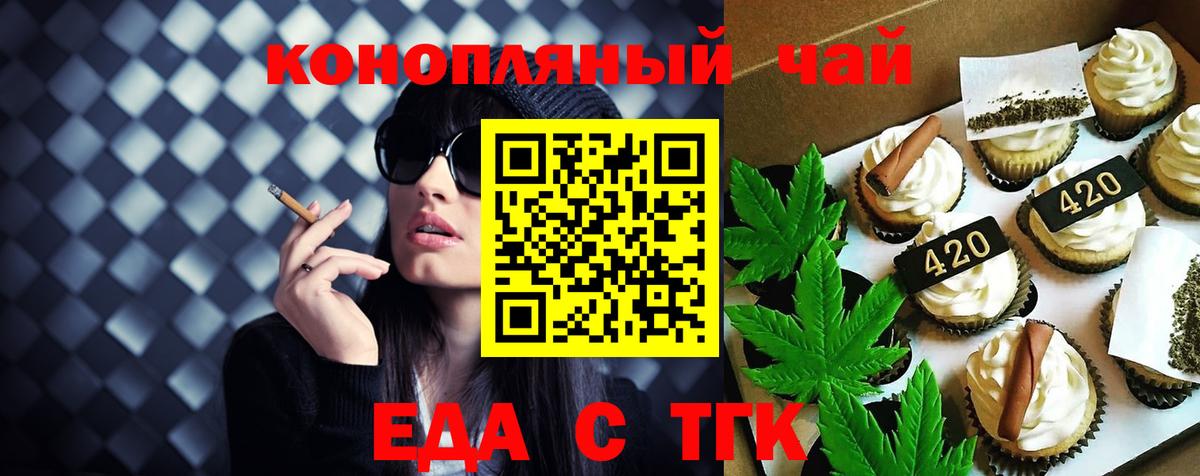 Еда ТГК конопля  Вход с VPN  Вольск 