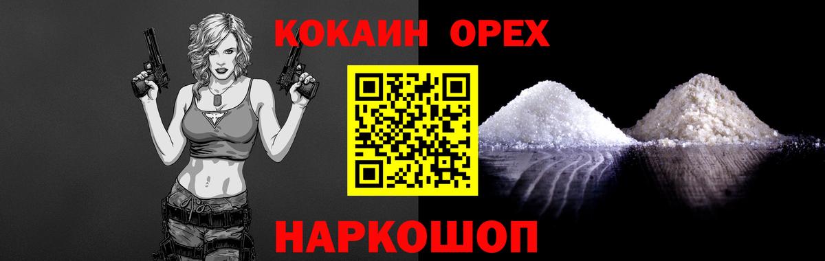 Кокаин 97% Вольск
