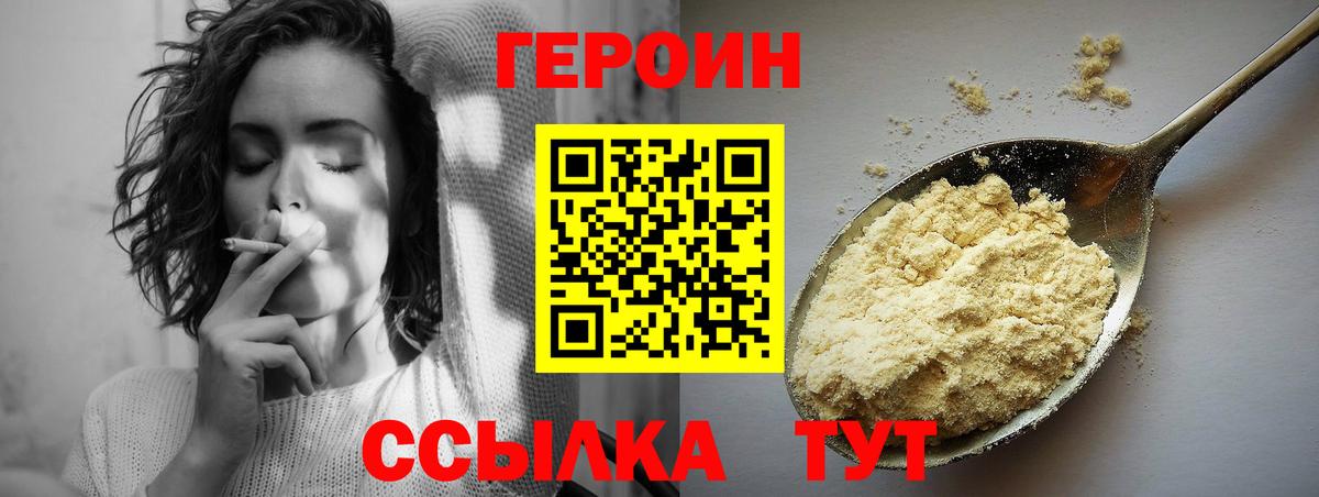 Героин VHQ Вольск