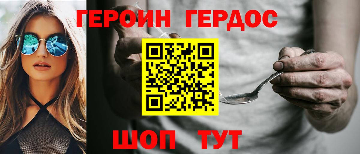 Героин  ГЕРОИН Heroin  Вход с VPN  Вольск 