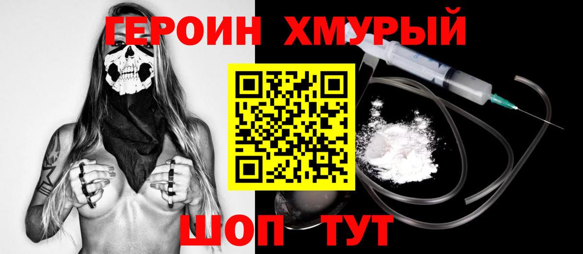 ГЕРОИН VHQ Вольск