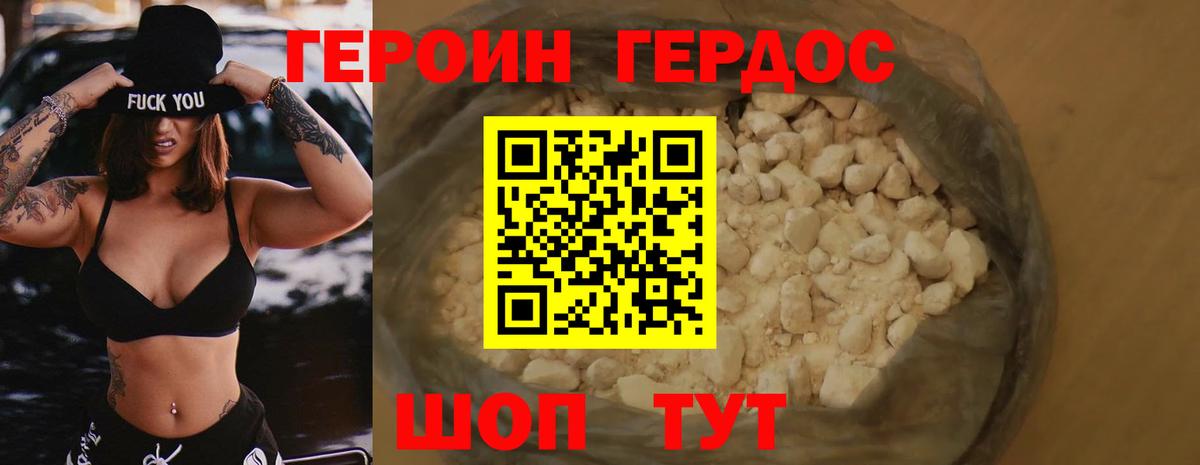 Героин Heroin  Героин  Вольск 