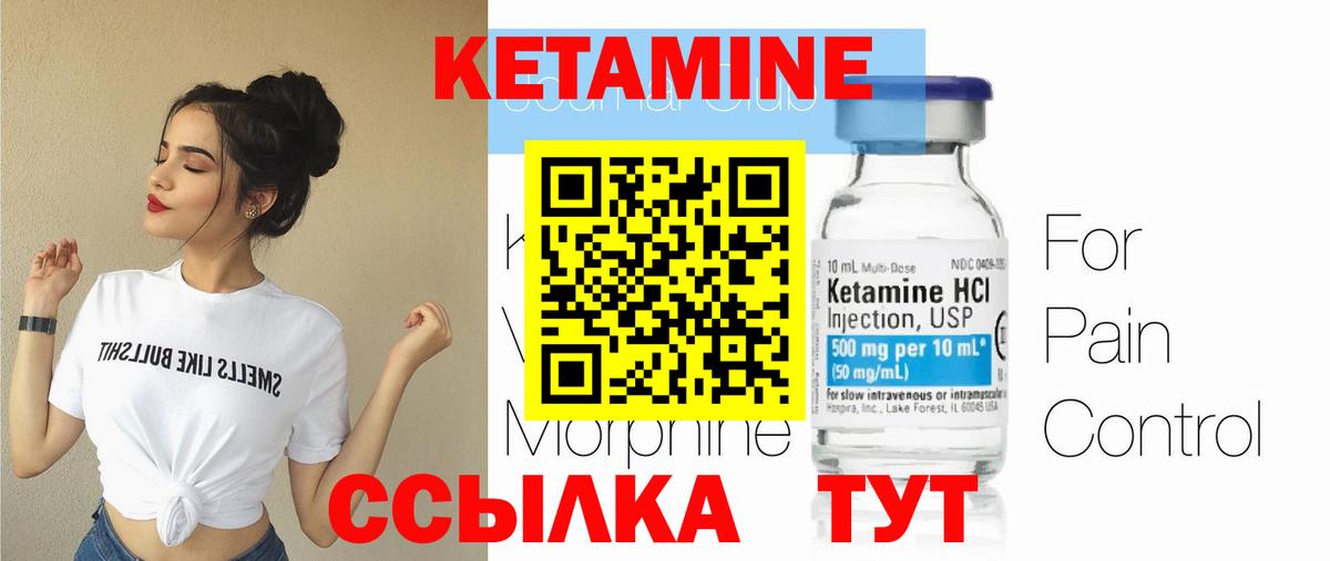КЕТАМИН VHQ Вольск
