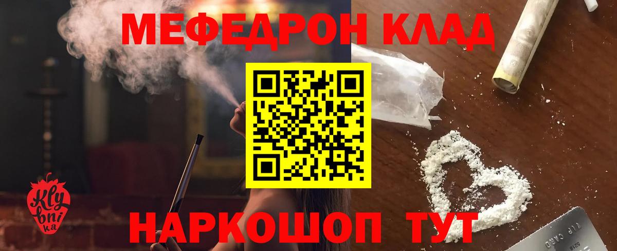 Мефедрон кристаллы Вольск