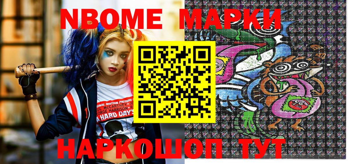 Вольск  Марки NBOMe 1,5мг  Марки N-bome  Вход с VPN 