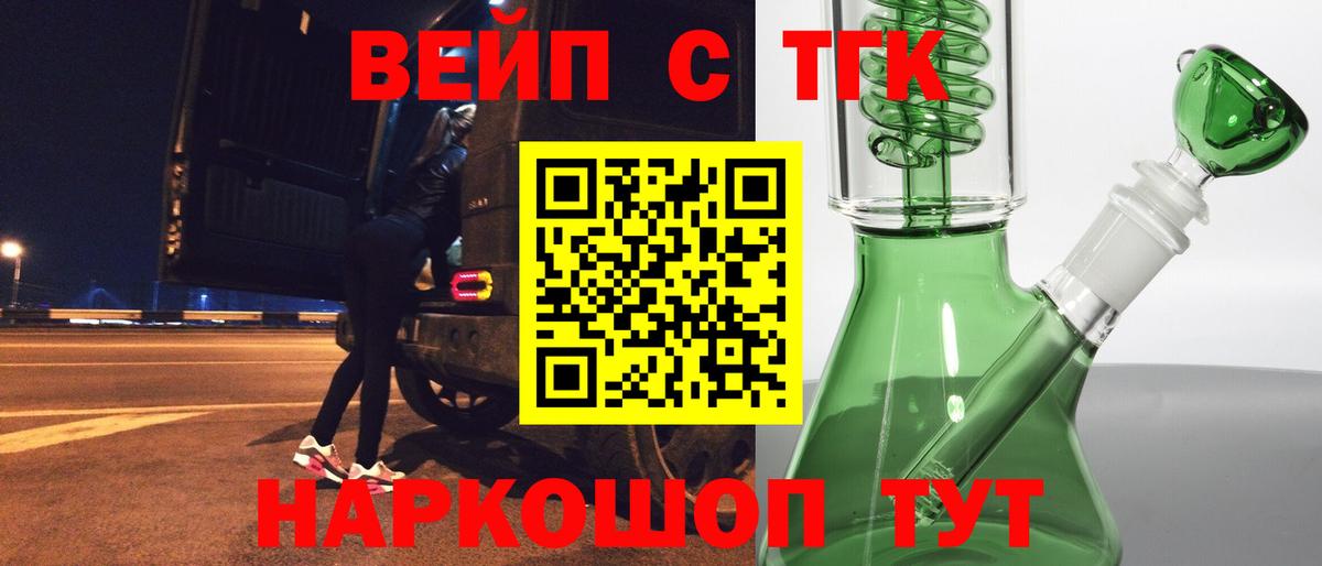 ТГК жижа Вольск